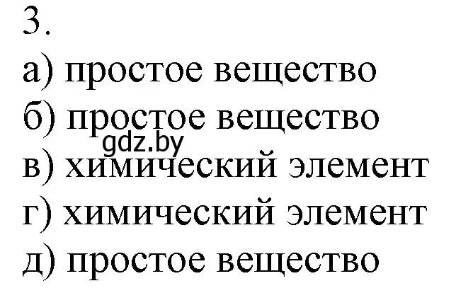 Решение номер 3 (страница 89) гдз по химии 7 класс Шиманович, Красицкий, учебник