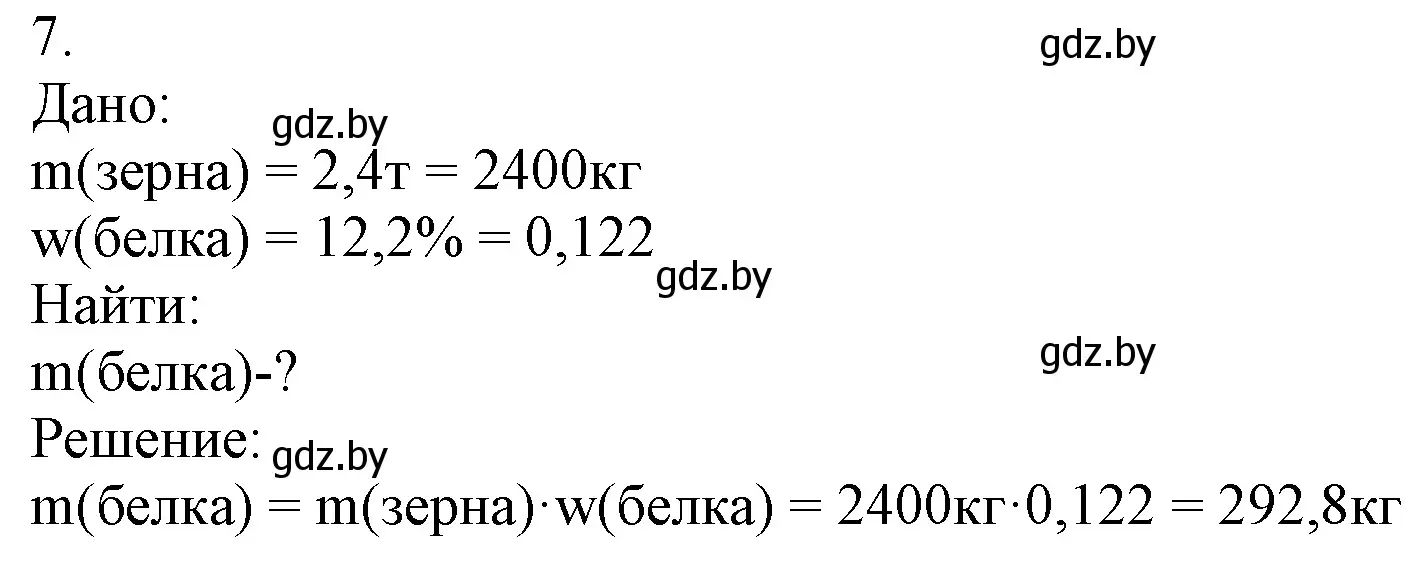 Решение номер 7 (страница 89) гдз по химии 7 класс Шиманович, Красицкий, учебник