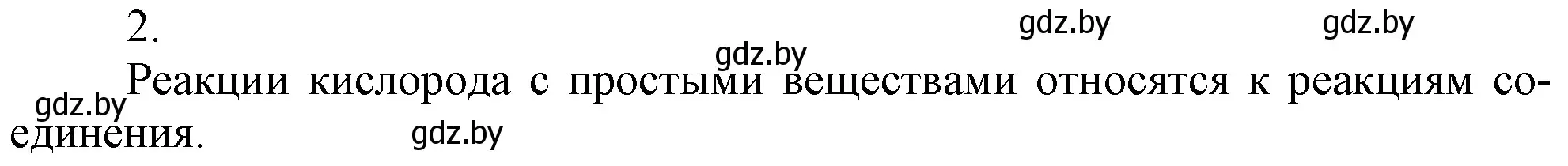 Решение номер 2 (страница 95) гдз по химии 7 класс Шиманович, Красицкий, учебник