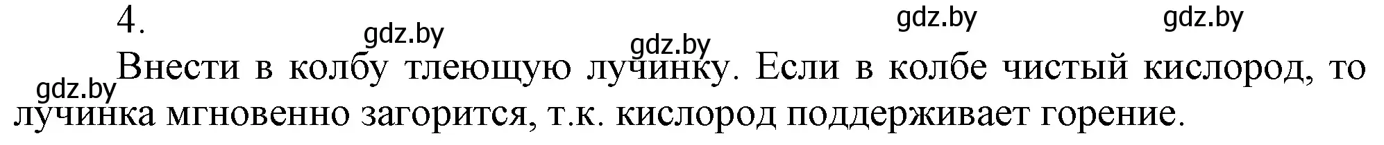 Решение номер 4 (страница 96) гдз по химии 7 класс Шиманович, Красицкий, учебник