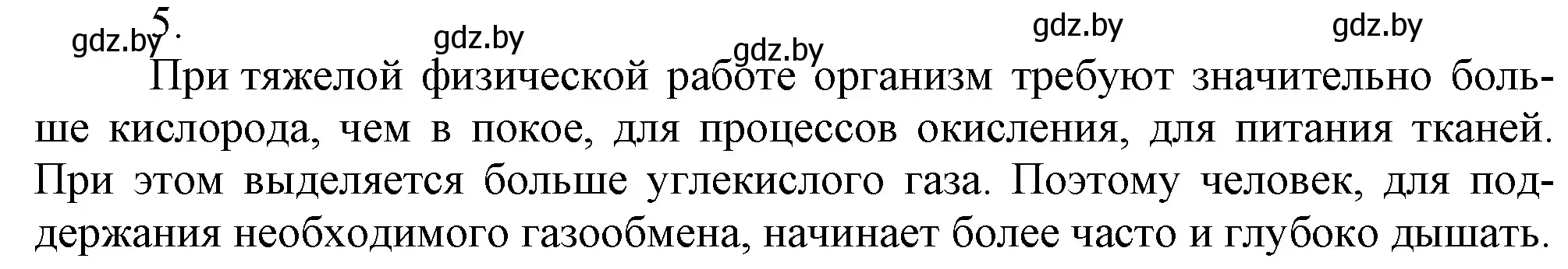 Решение номер 5 (страница 96) гдз по химии 7 класс Шиманович, Красицкий, учебник