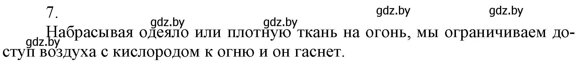 Решение номер 7 (страница 96) гдз по химии 7 класс Шиманович, Красицкий, учебник