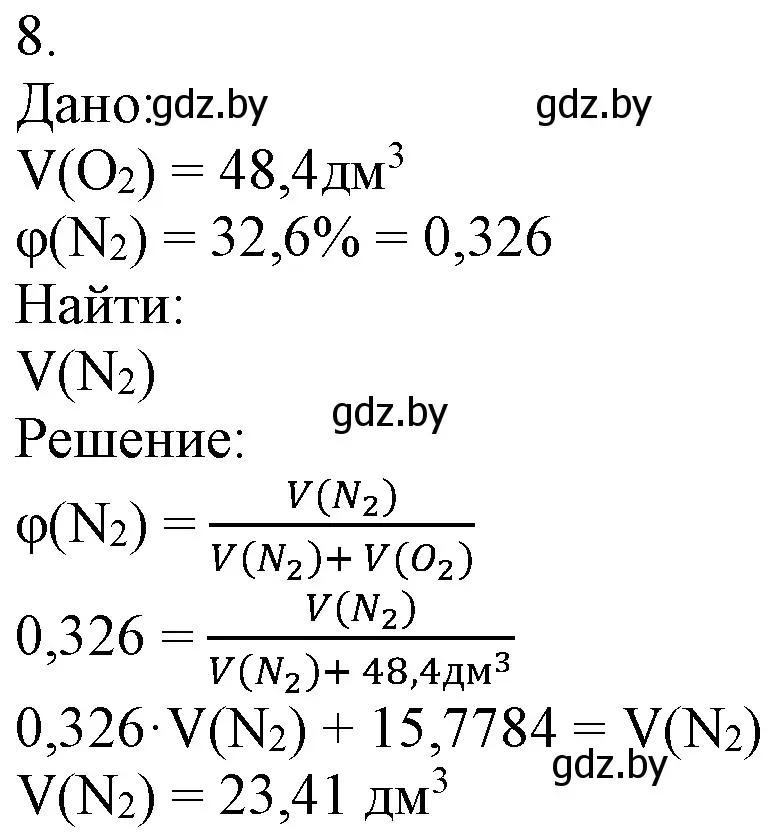 Решение номер 8 (страница 96) гдз по химии 7 класс Шиманович, Красицкий, учебник