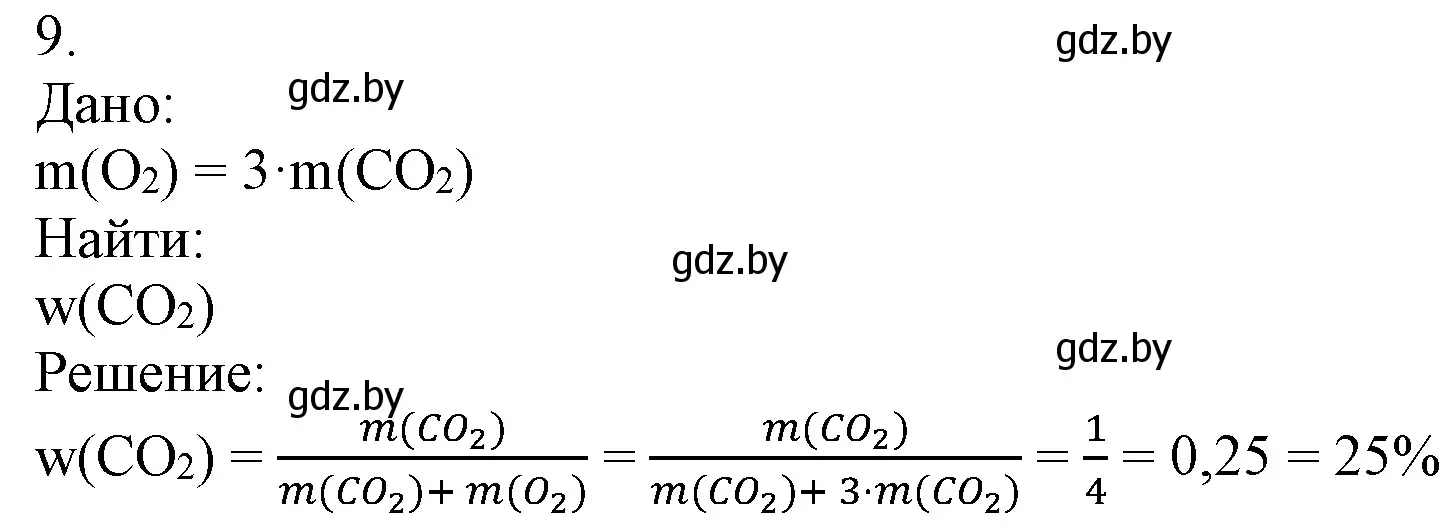 Решение номер 9 (страница 96) гдз по химии 7 класс Шиманович, Красицкий, учебник