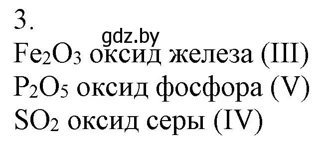 Решение номер 3 (страница 100) гдз по химии 7 класс Шиманович, Красицкий, учебник