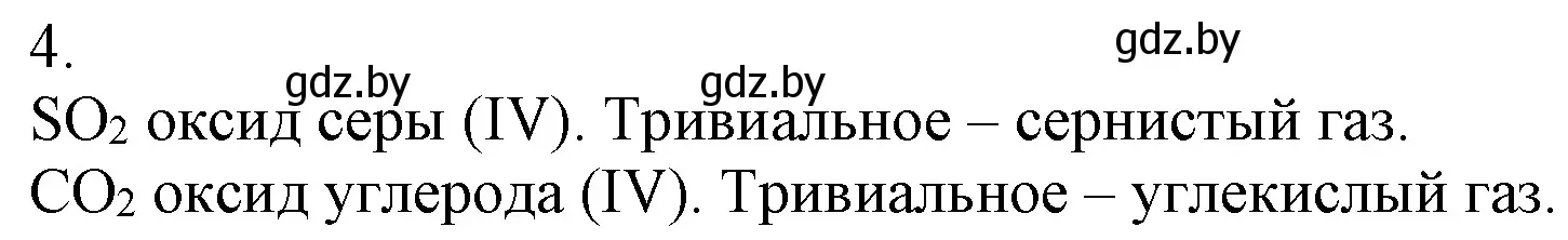 Решение номер 4 (страница 100) гдз по химии 7 класс Шиманович, Красицкий, учебник