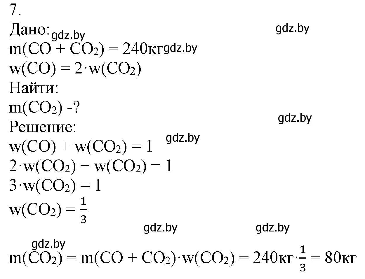 Решение номер 7 (страница 100) гдз по химии 7 класс Шиманович, Красицкий, учебник
