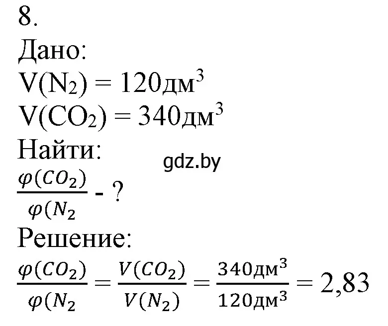 Решение номер 8 (страница 100) гдз по химии 7 класс Шиманович, Красицкий, учебник