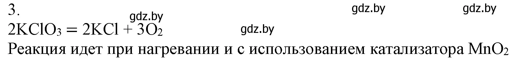 Решение номер 3 (страница 103) гдз по химии 7 класс Шиманович, Красицкий, учебник