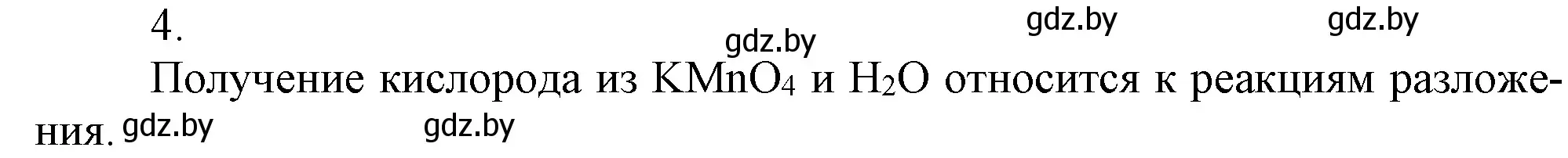 Решение номер 4 (страница 103) гдз по химии 7 класс Шиманович, Красицкий, учебник