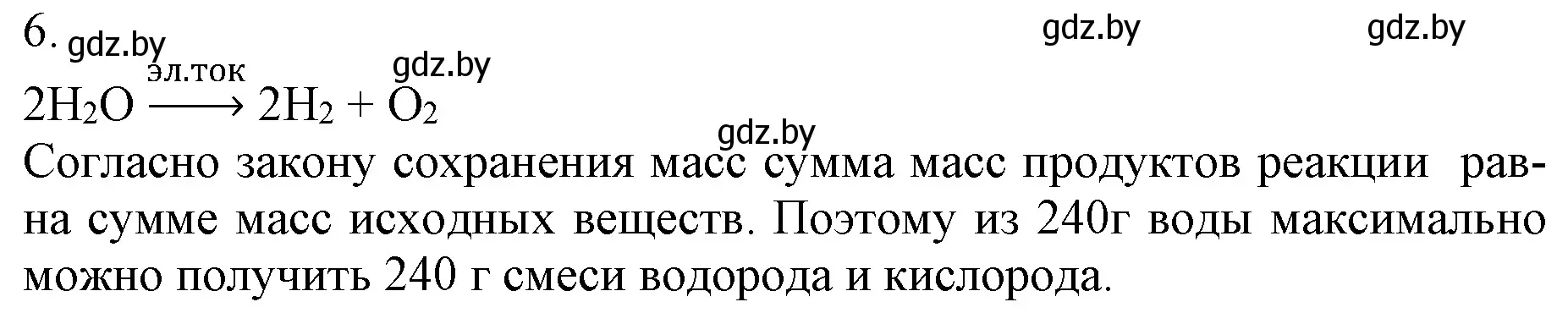 Решение номер 6 (страница 103) гдз по химии 7 класс Шиманович, Красицкий, учебник