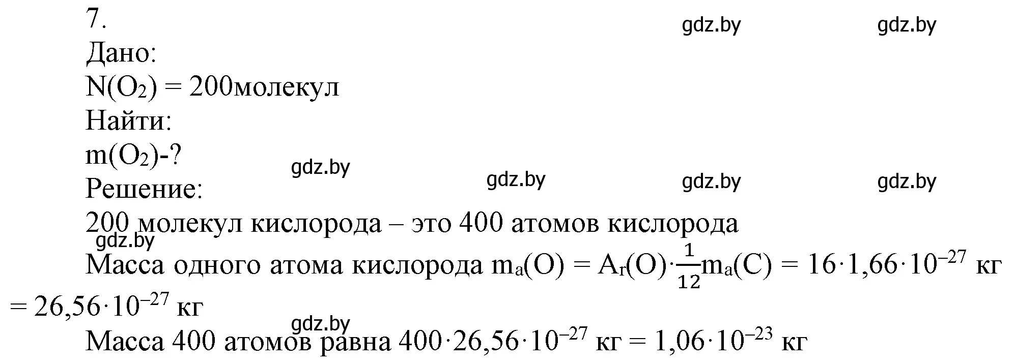 Решение номер 7 (страница 103) гдз по химии 7 класс Шиманович, Красицкий, учебник