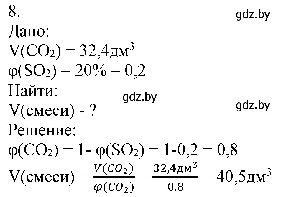 Решение номер 8 (страница 103) гдз по химии 7 класс Шиманович, Красицкий, учебник