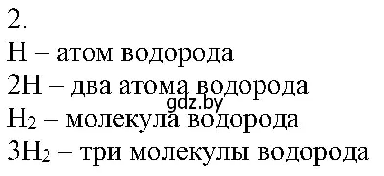 Решение номер 2 (страница 110) гдз по химии 7 класс Шиманович, Красицкий, учебник