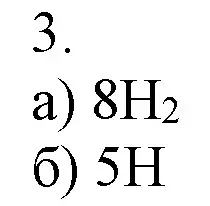 Решение номер 3 (страница 110) гдз по химии 7 класс Шиманович, Красицкий, учебник