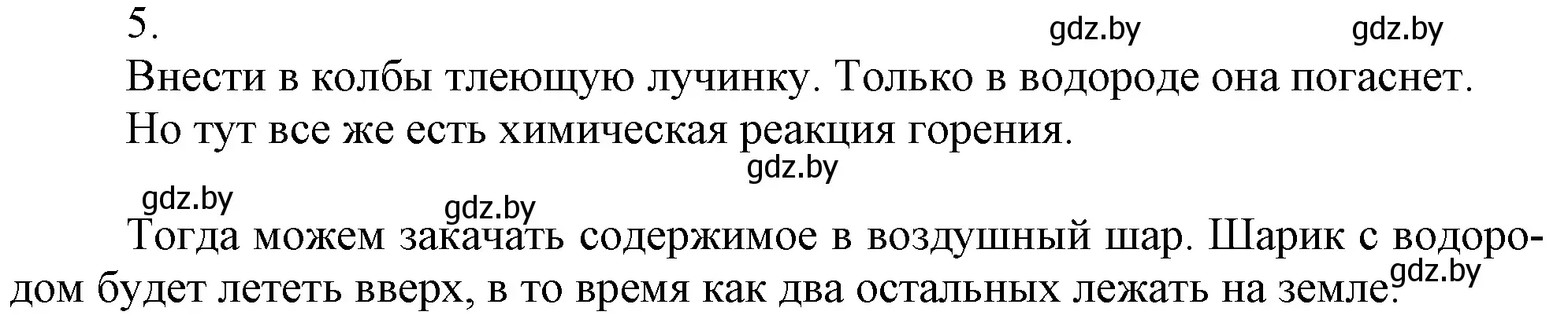 Решение номер 5 (страница 111) гдз по химии 7 класс Шиманович, Красицкий, учебник