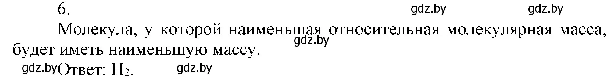 Решение номер 6 (страница 111) гдз по химии 7 класс Шиманович, Красицкий, учебник