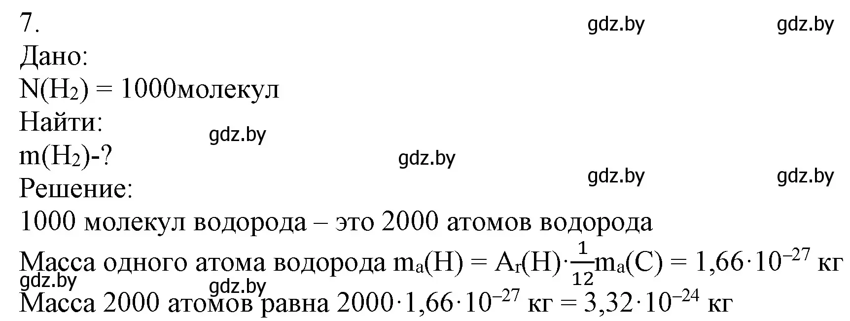 Решение номер 7 (страница 111) гдз по химии 7 класс Шиманович, Красицкий, учебник