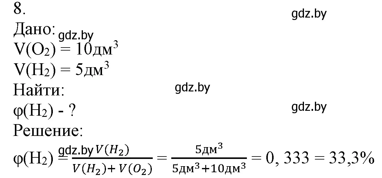 Решение номер 8 (страница 111) гдз по химии 7 класс Шиманович, Красицкий, учебник