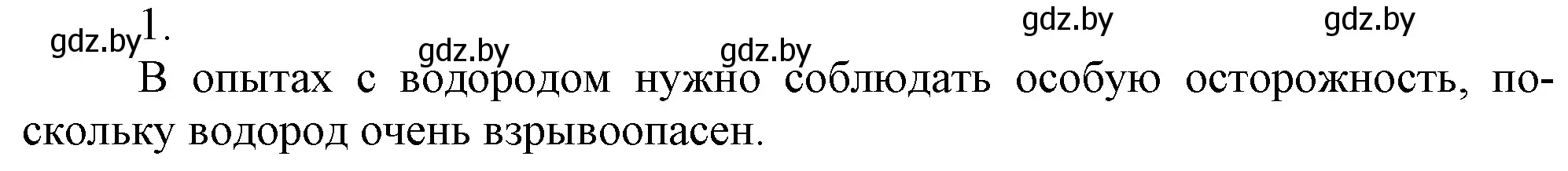 Решение номер 1 (страница 116) гдз по химии 7 класс Шиманович, Красицкий, учебник