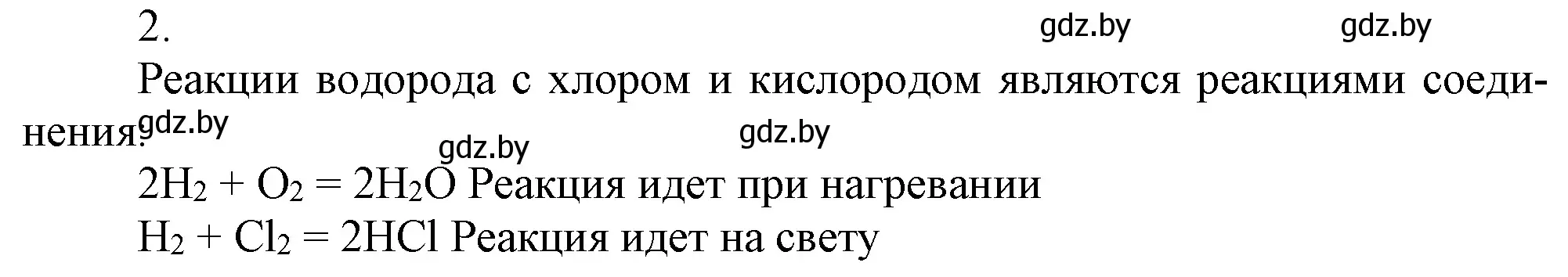 Решение номер 2 (страница 116) гдз по химии 7 класс Шиманович, Красицкий, учебник