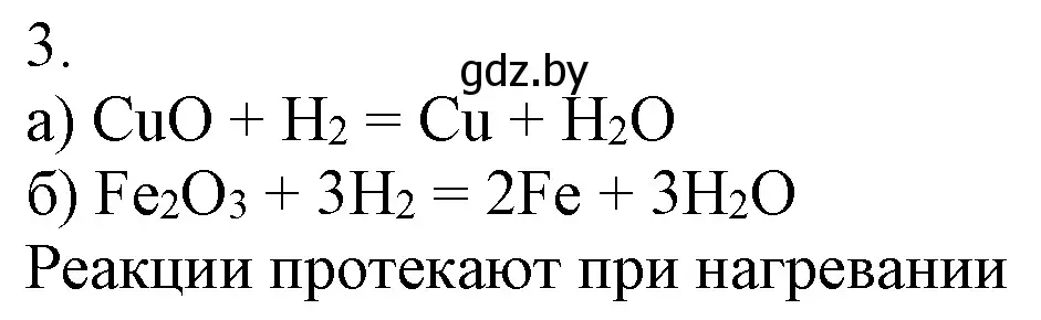 Решение номер 3 (страница 116) гдз по химии 7 класс Шиманович, Красицкий, учебник