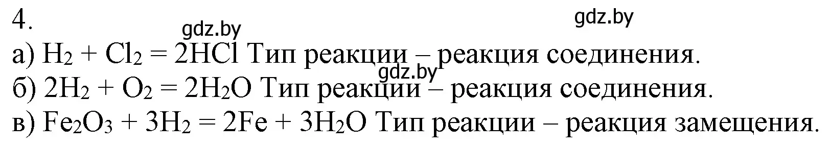 Решение номер 4 (страница 117) гдз по химии 7 класс Шиманович, Красицкий, учебник