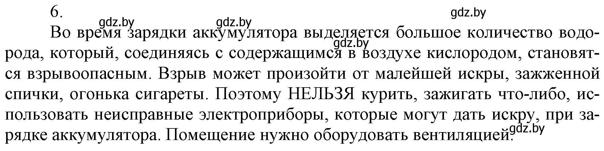 Решение номер 6 (страница 117) гдз по химии 7 класс Шиманович, Красицкий, учебник