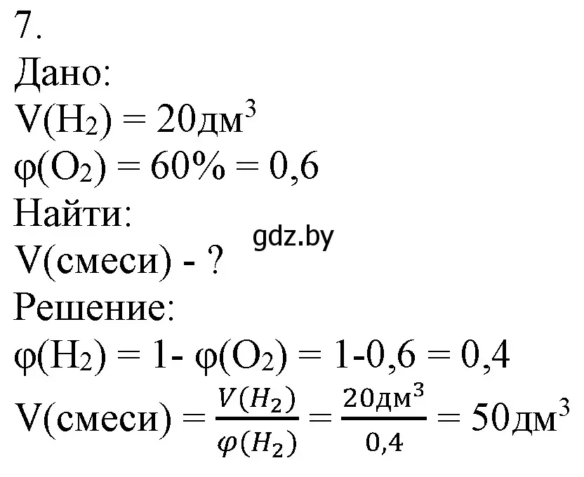 Решение номер 7 (страница 117) гдз по химии 7 класс Шиманович, Красицкий, учебник