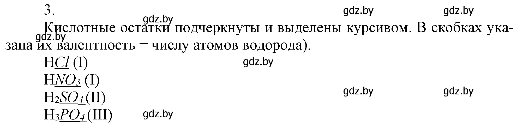 Решение номер 3 (страница 123) гдз по химии 7 класс Шиманович, Красицкий, учебник