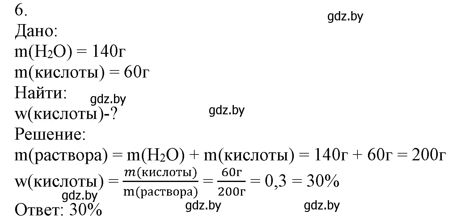 Решение номер 6 (страница 123) гдз по химии 7 класс Шиманович, Красицкий, учебник