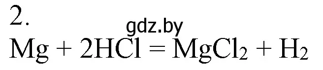 Решение номер 2 (страница 127) гдз по химии 7 класс Шиманович, Красицкий, учебник