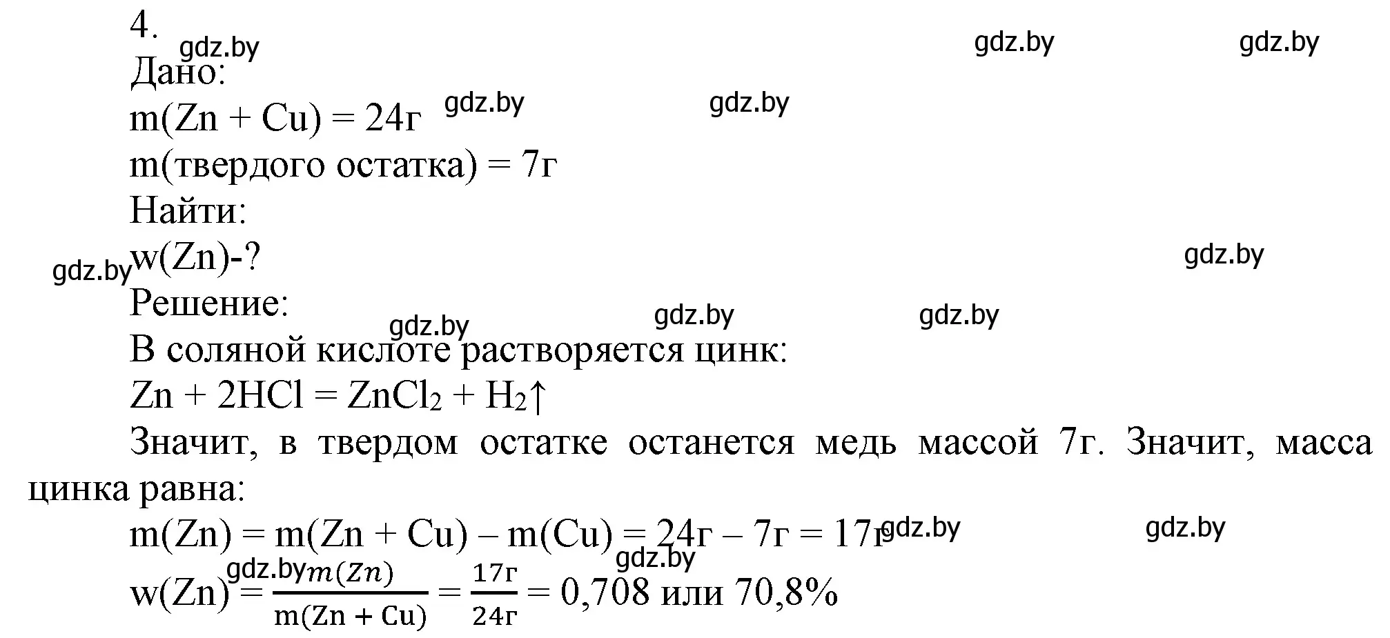 Решение номер 4 (страница 127) гдз по химии 7 класс Шиманович, Красицкий, учебник