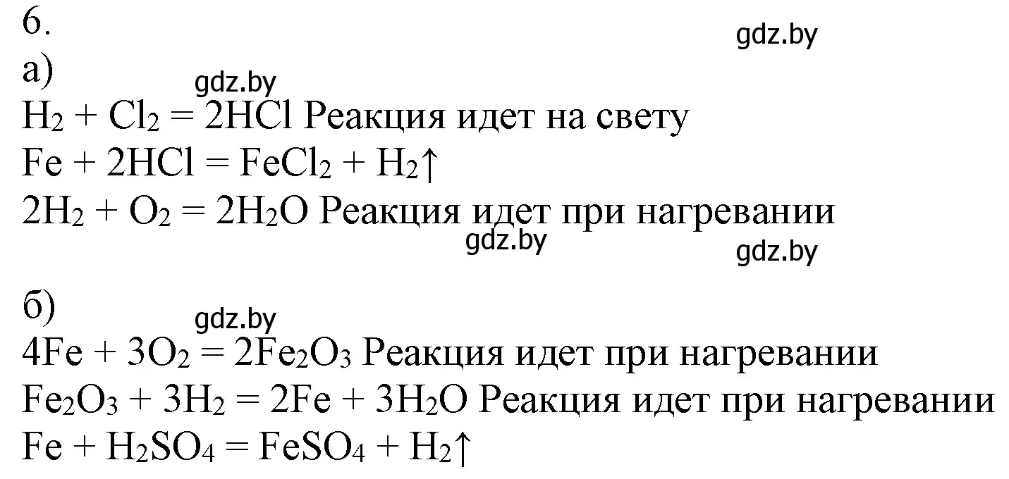 Решение номер 6 (страница 127) гдз по химии 7 класс Шиманович, Красицкий, учебник