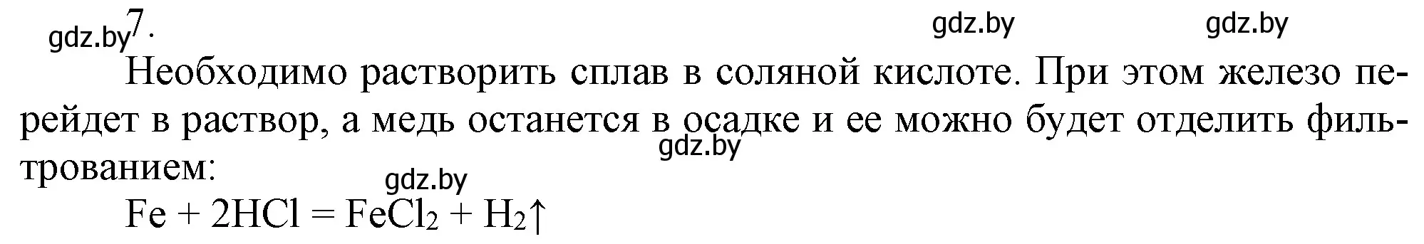 Решение номер 7 (страница 127) гдз по химии 7 класс Шиманович, Красицкий, учебник