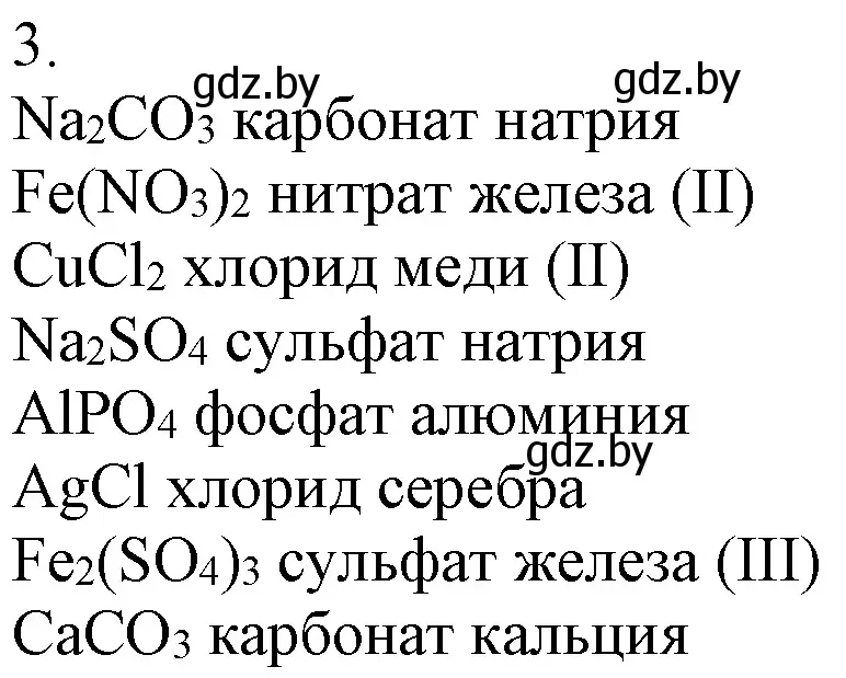 Решение номер 3 (страница 132) гдз по химии 7 класс Шиманович, Красицкий, учебник