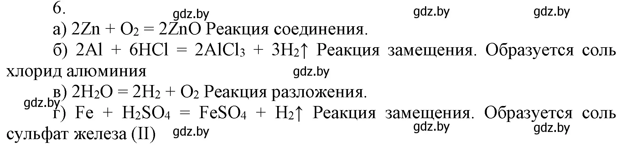 Решение номер 6 (страница 132) гдз по химии 7 класс Шиманович, Красицкий, учебник