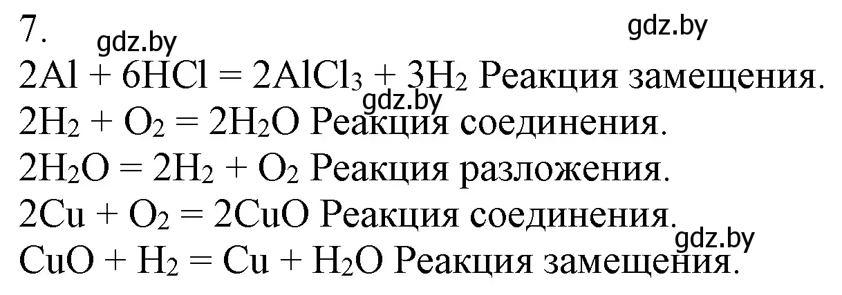 Решение номер 7 (страница 133) гдз по химии 7 класс Шиманович, Красицкий, учебник