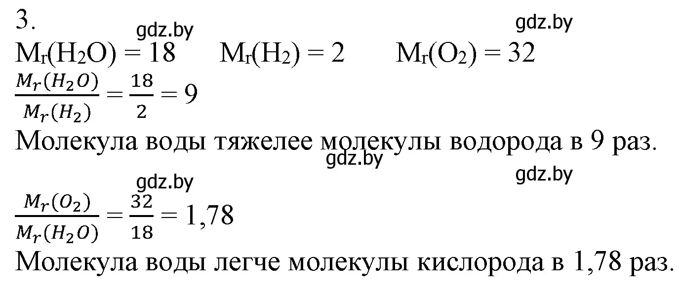 Решение номер 3 (страница 143) гдз по химии 7 класс Шиманович, Красицкий, учебник