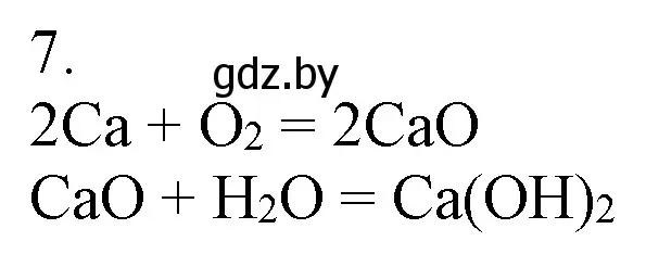 Решение номер 7 (страница 143) гдз по химии 7 класс Шиманович, Красицкий, учебник