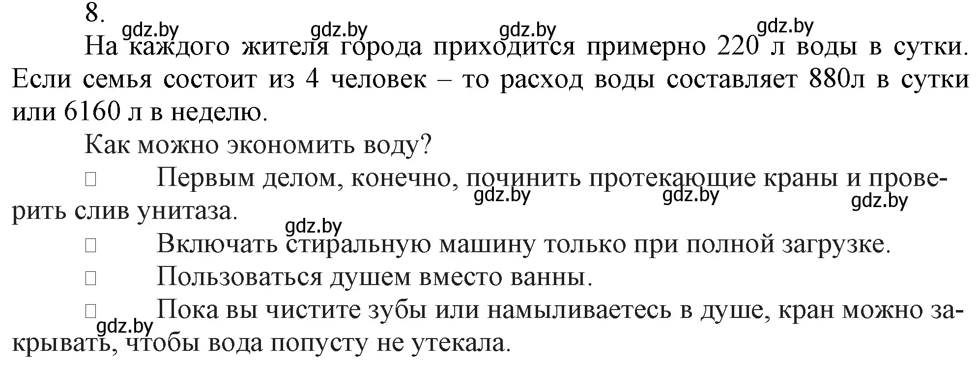 Решение номер 8 (страница 143) гдз по химии 7 класс Шиманович, Красицкий, учебник