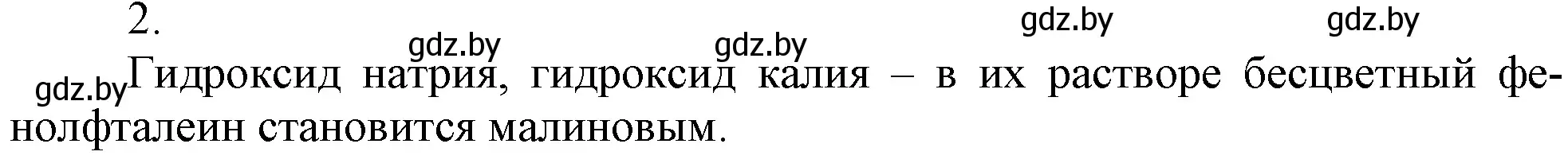 Решение номер 2 (страница 147) гдз по химии 7 класс Шиманович, Красицкий, учебник