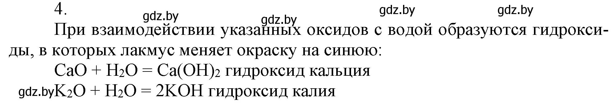 Решение номер 4 (страница 147) гдз по химии 7 класс Шиманович, Красицкий, учебник