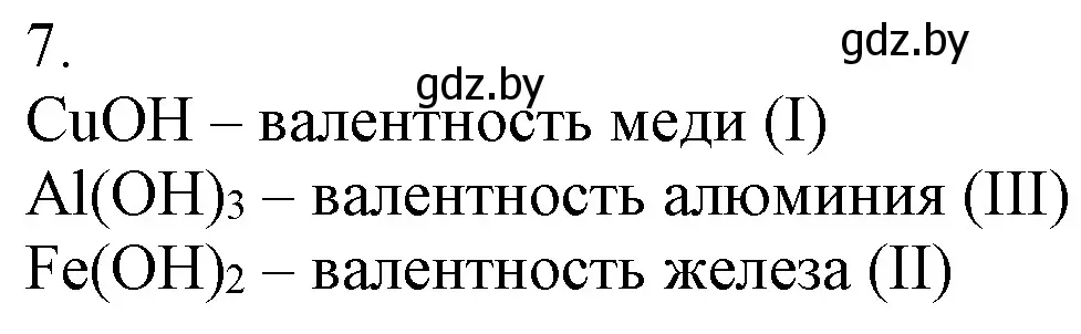 Решение номер 7 (страница 147) гдз по химии 7 класс Шиманович, Красицкий, учебник