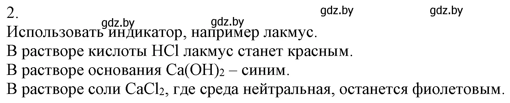 Решение номер 2 (страница 152) гдз по химии 7 класс Шиманович, Красицкий, учебник