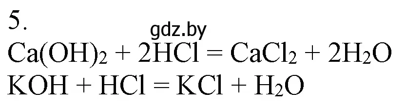 Решение номер 5 (страница 152) гдз по химии 7 класс Шиманович, Красицкий, учебник