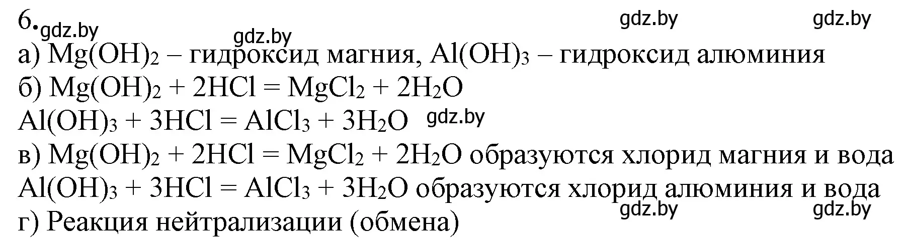 Решение номер 6 (страница 152) гдз по химии 7 класс Шиманович, Красицкий, учебник