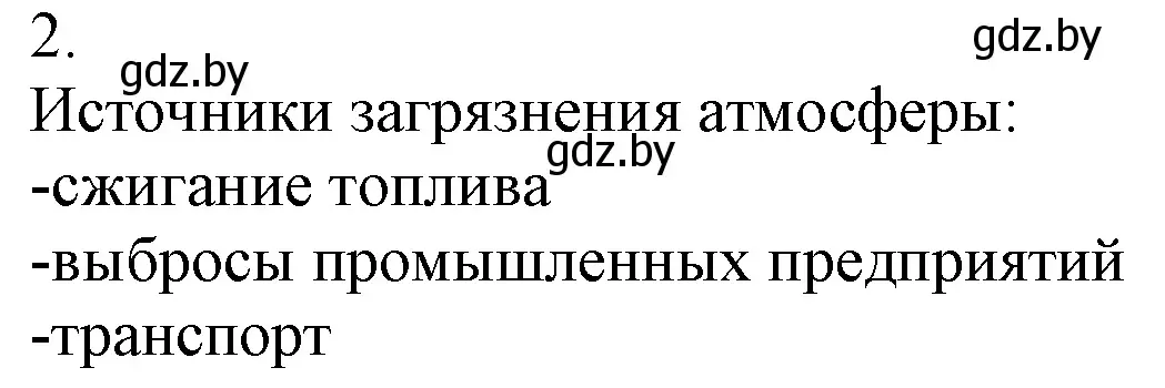 Решение номер 2 (страница 158) гдз по химии 7 класс Шиманович, Красицкий, учебник