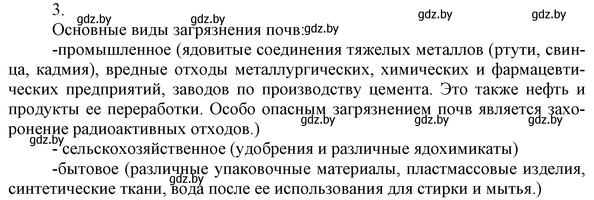 Решение номер 3 (страница 158) гдз по химии 7 класс Шиманович, Красицкий, учебник