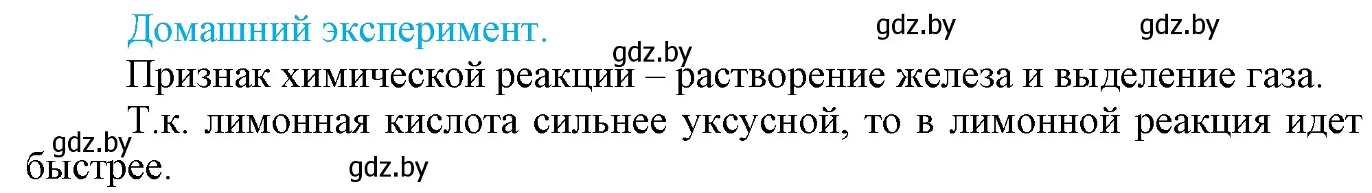 Решение  домашние эксперементы (страница 128) гдз по химии 7 класс Шиманович, Красицкий, учебник